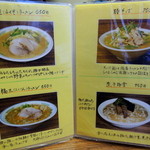 麺や　福座 - 2014年3月15日(土)　メニュー