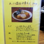 麺や　福座 - 2014年3月15日(土)　あっさり醤油中華そばメニュー