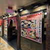 うどん 兎麦 阪急三番街店
