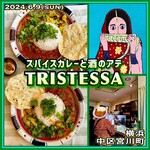 スパイスカレーと酒のアテ トリステッサ - 