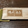 横浜中華街 揚州飯店  本店