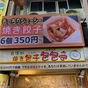 台湾の焼き包子 包包亭 - 外観・看板