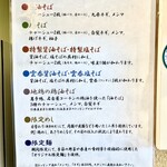 開運橋通 ふじ原 - メニュー