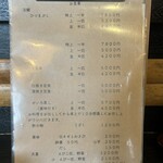 活魚料理　うおじま - メニュー　2024.6