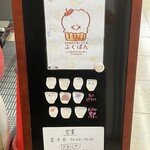 ふくぱん - 入口の看板