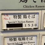 らぁ麺やまぐち - メニュー