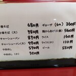 中華そば　まるせい - メニュー