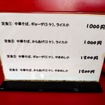 中華そば　まるせい - 定食メニュー