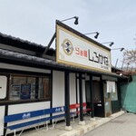 らぁ麺 しろがね - 