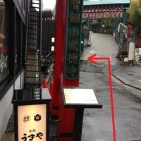 赤坂うまや - 201403　うまや　ご案内（赤坂不動尊の手前を左に進むと、突き当りがお店です）