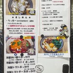 麺紡 - お薦めメニュー