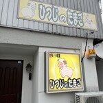 ひつじのたまご - 