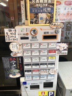 麺家 wakame - 券売機