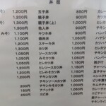 まとい食堂 - メニュー(片面のみ)