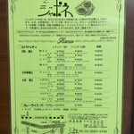 ジャポネ - 店外メニュー表