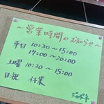 ジャポネ - 営業時間のお知らせ