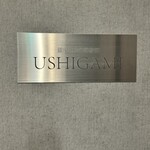 銀座 和牛鉄板焼 USHIGAMI - 