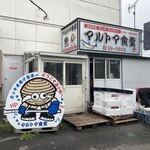 マルトマ食堂 - 