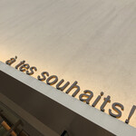 アテスウェイ - 