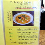 麺や　福座 - 2014年3月15日(土)　期間限定アフタヌーンメニュー(午後1時以降提供)海老とんこつメニュー