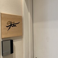 銀座 大石 - 