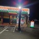恆河 河口湖店 - 
