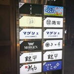 北新地マグシェ - 