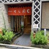 日本料理てら岡 - 
