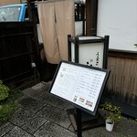 うなぎ茶寮 ふく山 - 