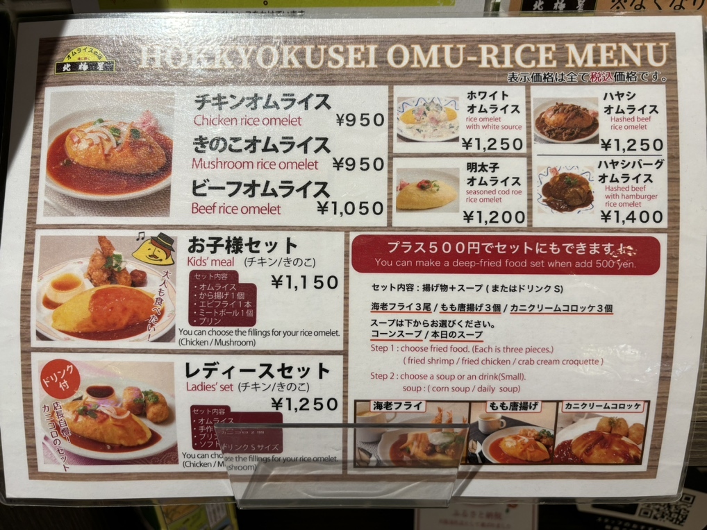 メニュー写真 : 北極星 ららぽーとEXPOCITY店 - 万博記念公園