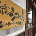 江井島酒館 麺坊はりまや - 麺坊はりまや側入口です