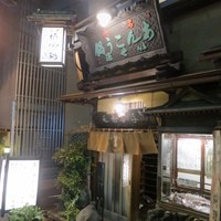 いせ源 - 