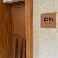 新月 - 