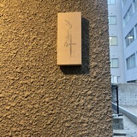 かま叶 - 