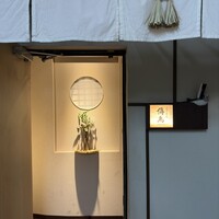 お燗酒と焼き鳥 傳鳥 - 