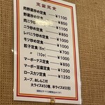 中華料理 白龍 - 定食メニュー