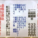 串一徹 - 飲み放題付コースメニュー　2024.6.28