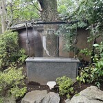 八王子うかい亭 - 