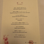 中国飯店 - メニュー