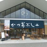 削節本舗 伊勢和 - 