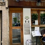 Homemade Ramen 麦苗 - 