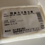 大黒屋豆腐店 - 