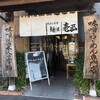 麺屋壱正 各務原店