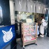 うさぎや 中央通り店