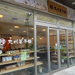 丸川菓子舗 - 丸川菓子舗ｻﾝ♡♡