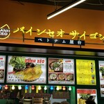 バインセオサイゴン - 