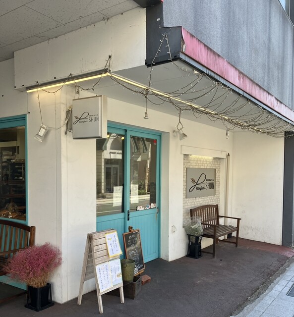 パンフィールシュン（Panfeel SHUN） - 七日町（パン）の写真