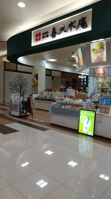 お茶の井ヶ田　喜久水庵 大沢店 - 泉中央（カフェ）の写真