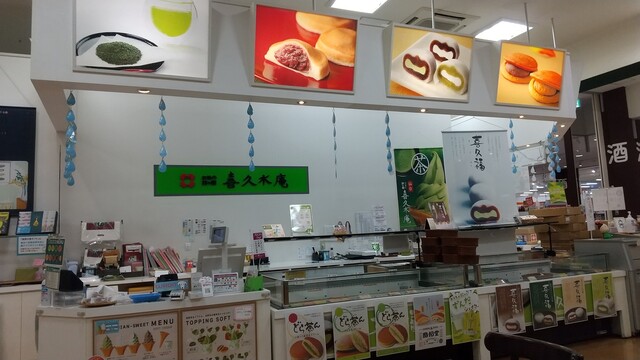 お茶の井ヶ田　喜久水庵 大沢店 - 泉中央（カフェ）の写真