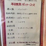 上尾四川飯店 - 